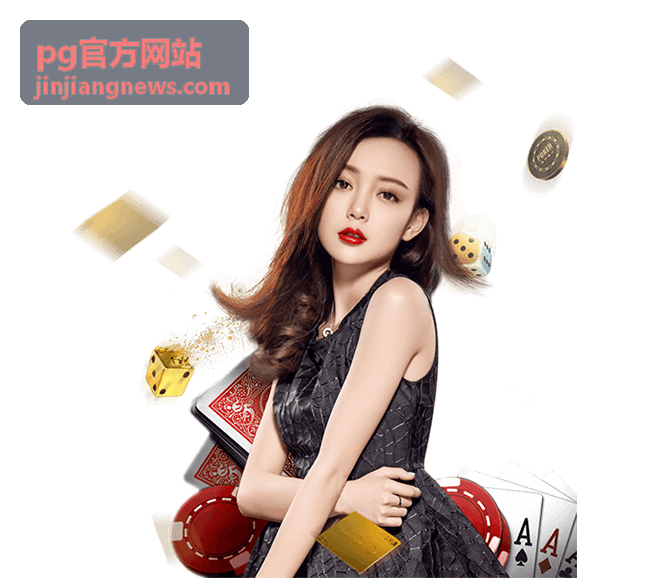 pg官方网站首页内容导航展示图